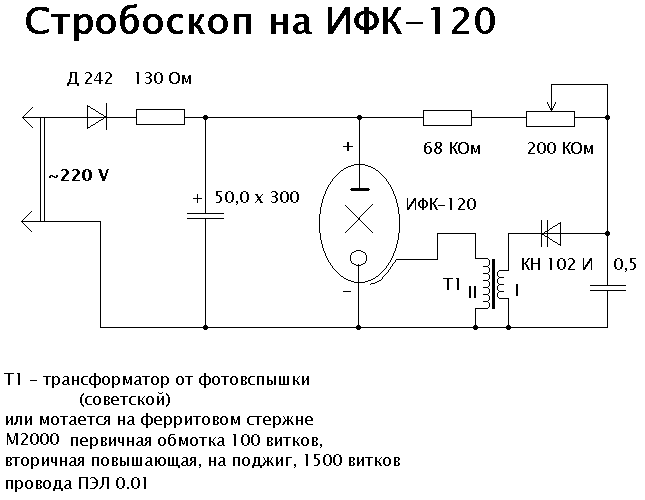 Схема стробоскопа для авто 12 в своими руками 47